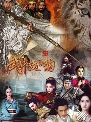 Võ Thần Triệu Tử Long - God Of War Zhao Yun Việt Sub (2016)