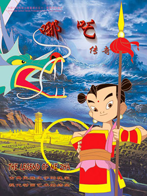 Na Tra Truyền Kỳ The Legend Of Nezha.Diễn Viên: Ikue Otani,Mayuki Makiguchi,Phim Mới,Rica Matsumoto,Yūki Kaji