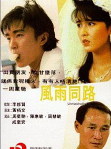 Giang Hồ Máu Lệ: Không Khuất Phục - The Unmatchable Match Thuyết Minh (1990)