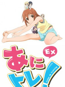 Anitore! Ex Anime De Training! Ex.Diễn Viên: Kaoru,Sakuraba Aoi