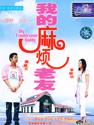Những Người Bạn Khó Đỡ - My Troublesome Buddy Việt Sub (2003)