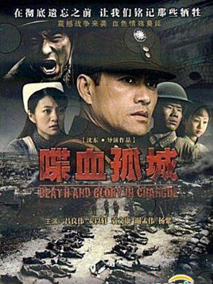 Điệp Huyết Cô Thành - Death And Glory In Changde Việt Sub (2010)