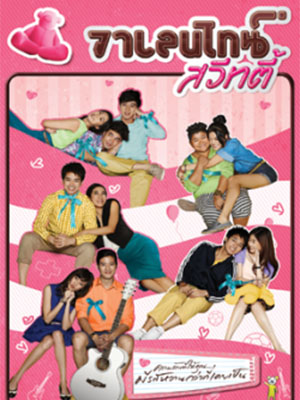Lễ Tình Nhân Ngọt Ngào - Valentine Sweety Việt Sub (2012)