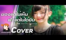 Jannina W cover by Saran Anning (hot girl thái lan 15t ra mắt cover mới chỉ 2 ngày đã đạt 7 triệu view )